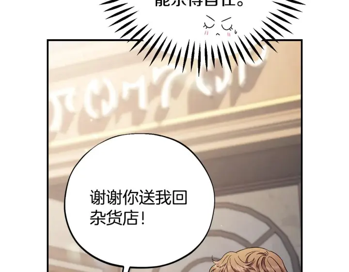 漫画《完蛋！成了反派的试毒小跟班》第22话 降温第228张图