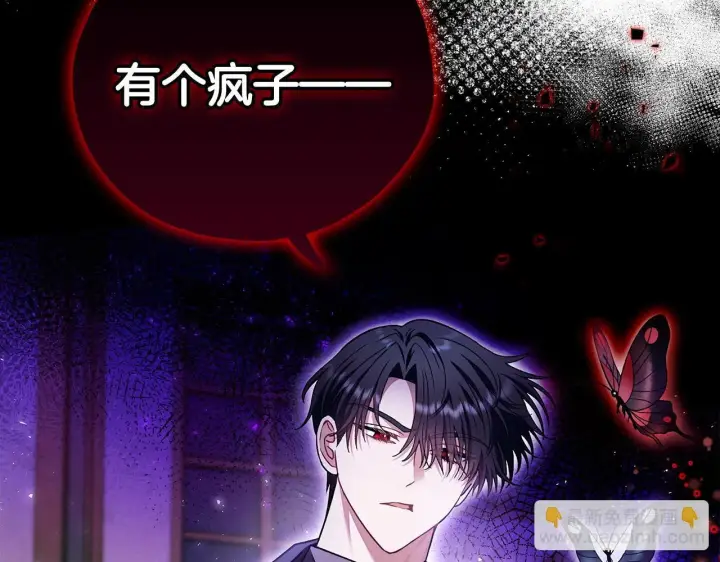 漫画《完蛋！成了反派的试毒小跟班》第22话 降温第23张图