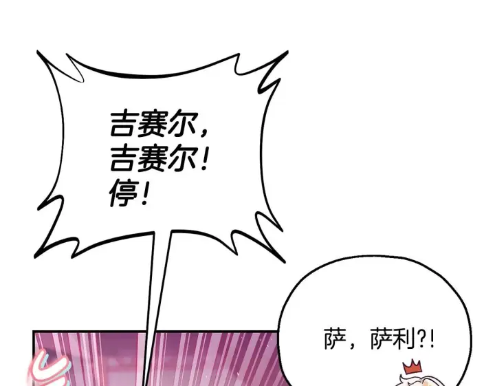 漫画《完蛋！成了反派的试毒小跟班》第22话 降温第231张图