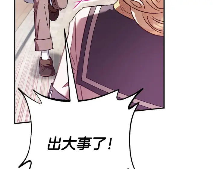 漫画《完蛋！成了反派的试毒小跟班》第22话 降温第233张图