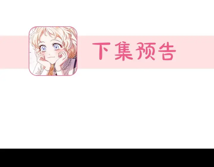 漫画《完蛋！成了反派的试毒小跟班》第22话 降温第241张图