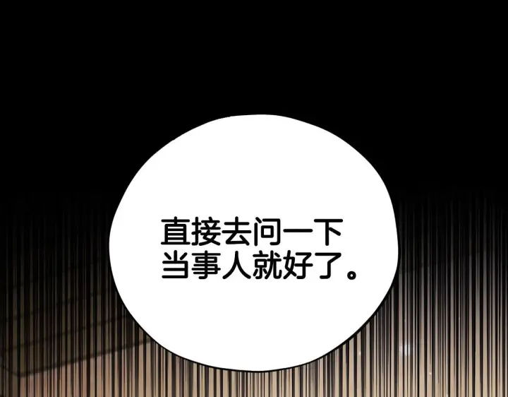 漫画《完蛋！成了反派的试毒小跟班》第22话 降温第242张图