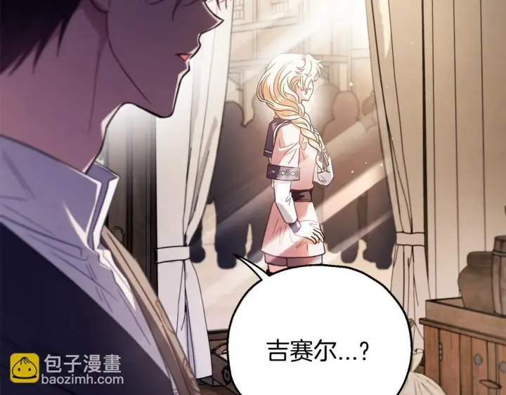 漫画《完蛋！成了反派的试毒小跟班》第22话 降温第246张图