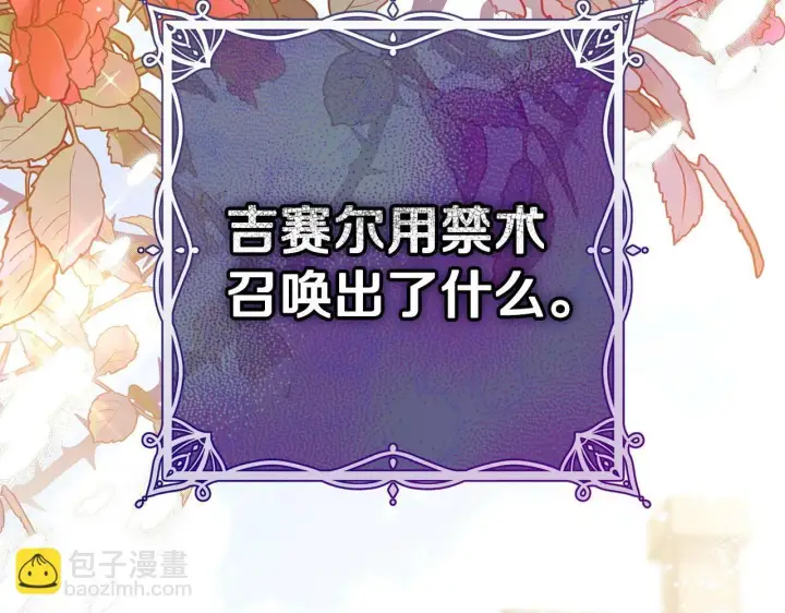 漫画《完蛋！成了反派的试毒小跟班》第22话 降温第248张图