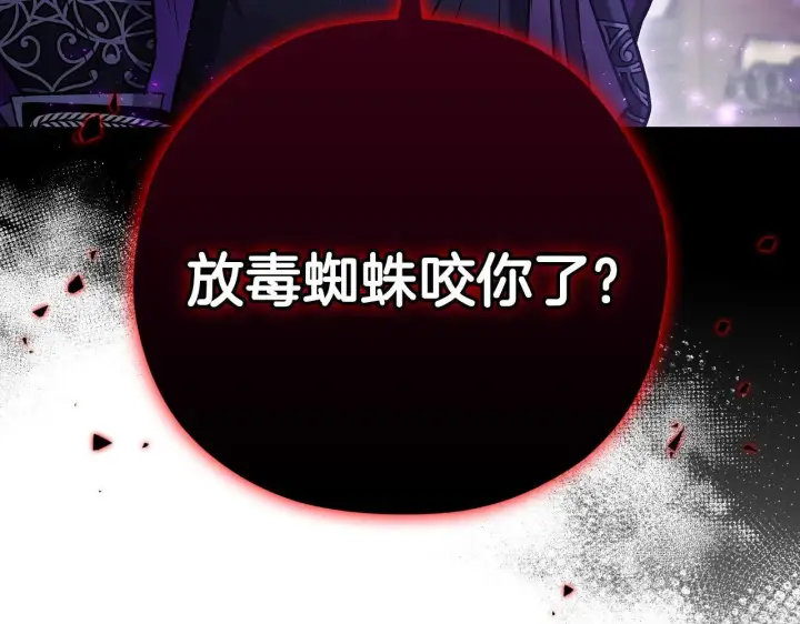 漫画《完蛋！成了反派的试毒小跟班》第22话 降温第25张图