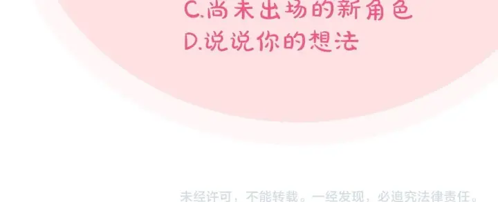 漫画《完蛋！成了反派的试毒小跟班》第22话 降温第253张图