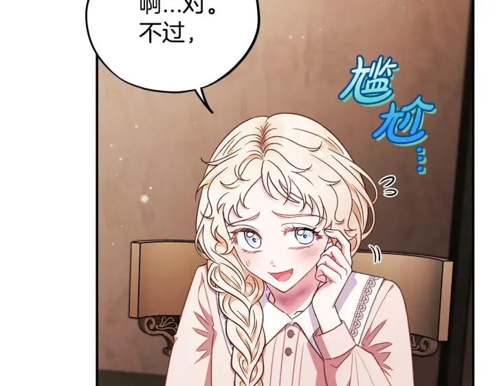 漫画《完蛋！成了反派的试毒小跟班》第22话 降温第27张图