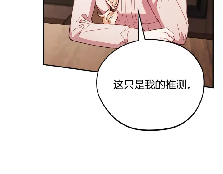 漫画《完蛋！成了反派的试毒小跟班》第22话 降温第28张图
