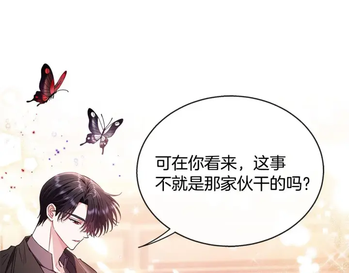 漫画《完蛋！成了反派的试毒小跟班》第22话 降温第29张图