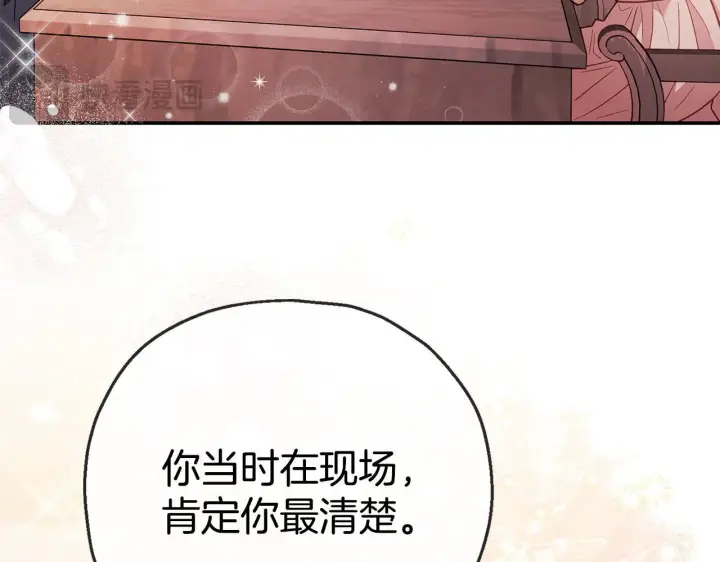 漫画《完蛋！成了反派的试毒小跟班》第22话 降温第31张图