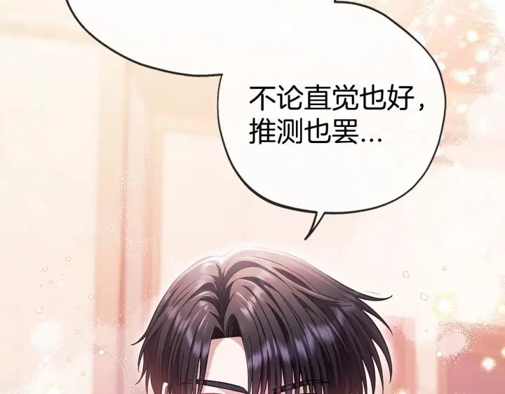 漫画《完蛋！成了反派的试毒小跟班》第22话 降温第32张图