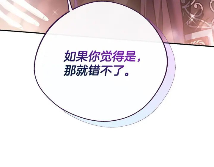 漫画《完蛋！成了反派的试毒小跟班》第22话 降温第35张图