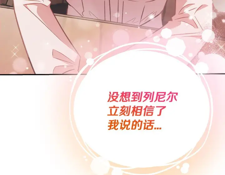 漫画《完蛋！成了反派的试毒小跟班》第22话 降温第39张图