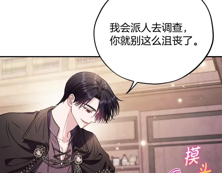 漫画《完蛋！成了反派的试毒小跟班》第22话 降温第41张图