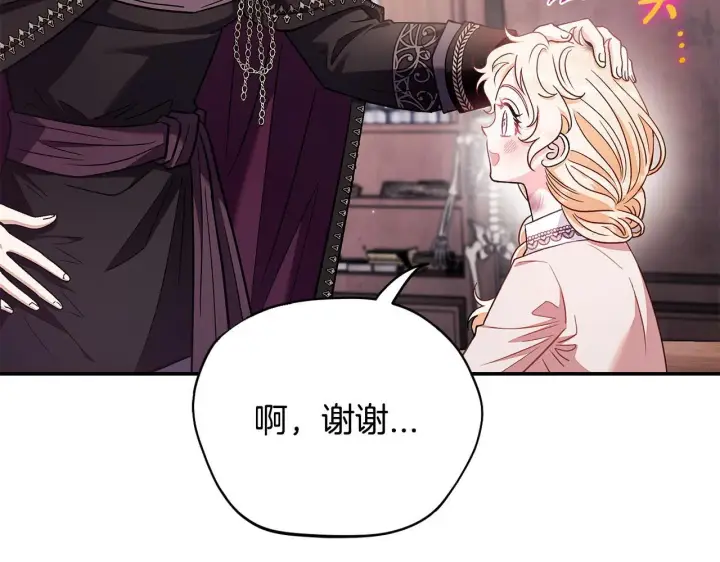 漫画《完蛋！成了反派的试毒小跟班》第22话 降温第42张图