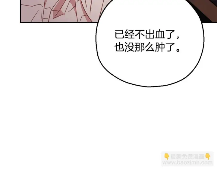 漫画《完蛋！成了反派的试毒小跟班》第22话 降温第48张图