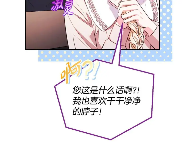 漫画《完蛋！成了反派的试毒小跟班》第22话 降温第54张图