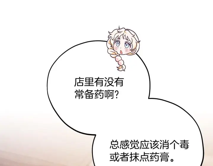 漫画《完蛋！成了反派的试毒小跟班》第22话 降温第56张图