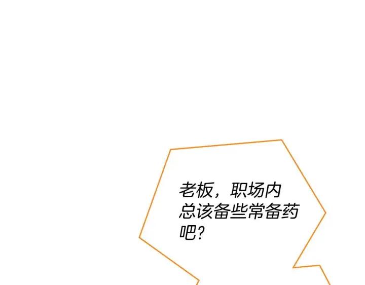 漫画《完蛋！成了反派的试毒小跟班》第22话 降温第59张图