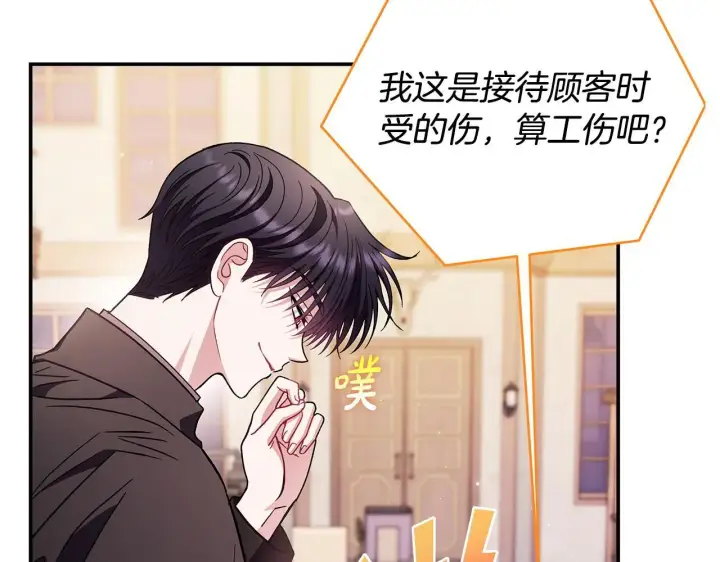 漫画《完蛋！成了反派的试毒小跟班》第22话 降温第60张图