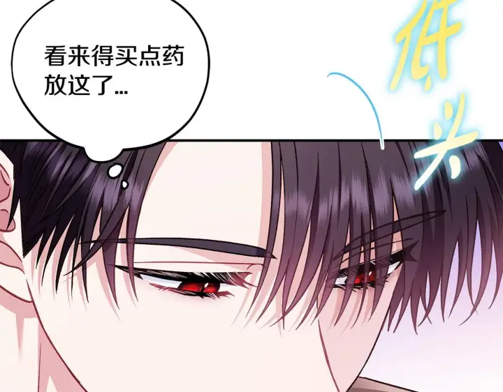漫画《完蛋！成了反派的试毒小跟班》第22话 降温第63张图