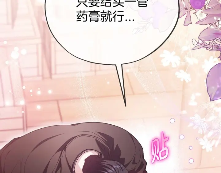 漫画《完蛋！成了反派的试毒小跟班》第22话 降温第66张图