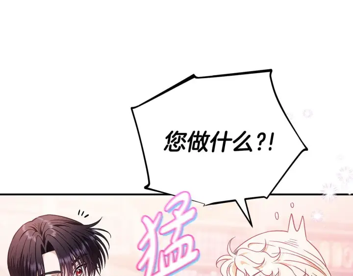 漫画《完蛋！成了反派的试毒小跟班》第22话 降温第75张图
