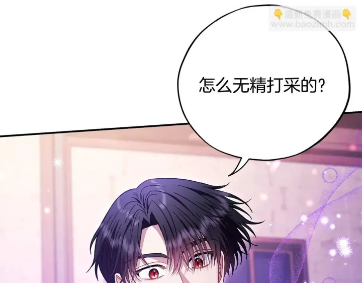 漫画《完蛋！成了反派的试毒小跟班》第22话 降温第8张图