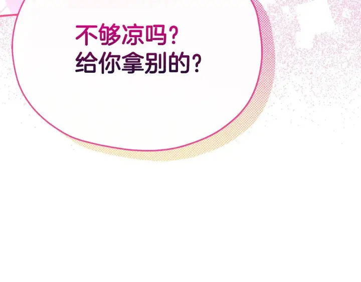 漫画《完蛋！成了反派的试毒小跟班》第22话 降温第84张图