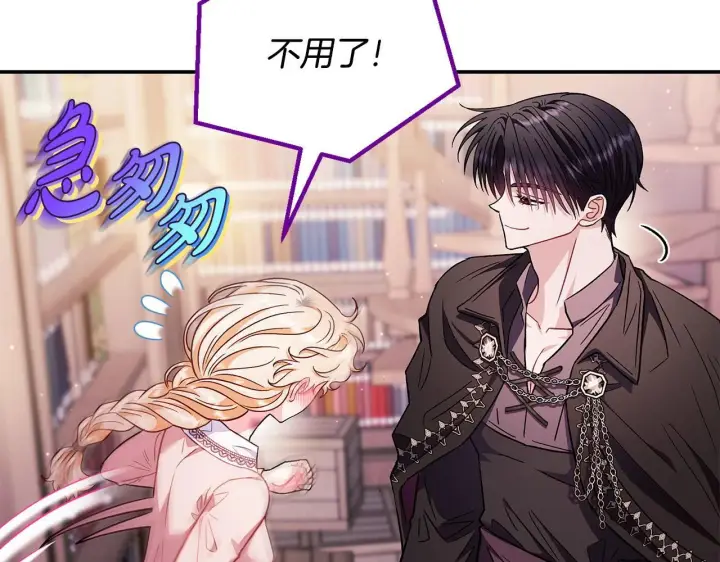 漫画《完蛋！成了反派的试毒小跟班》第22话 降温第87张图