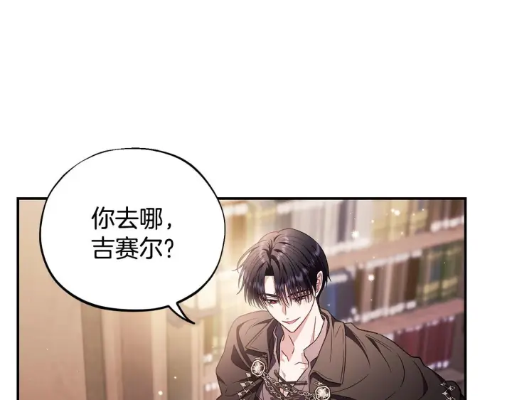 漫画《完蛋！成了反派的试毒小跟班》第22话 降温第90张图
