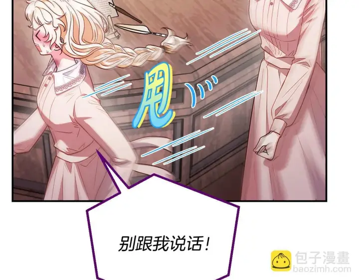 漫画《完蛋！成了反派的试毒小跟班》第22话 降温第92张图