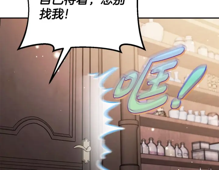 漫画《完蛋！成了反派的试毒小跟班》第22话 降温第94张图