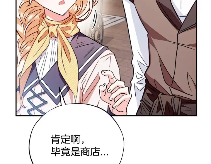 《完蛋！成了反派的试毒小跟班》第23话 惩罚坏人图101