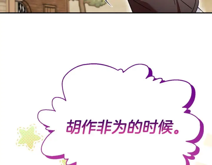 《完蛋！成了反派的试毒小跟班》第23话 惩罚坏人图104