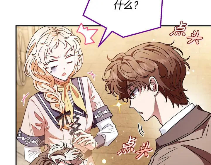 《完蛋！成了反派的试毒小跟班》第23话 惩罚坏人图108