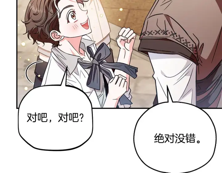 《完蛋！成了反派的试毒小跟班》第23话 惩罚坏人图109