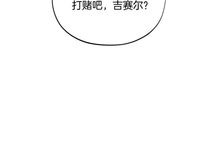 《完蛋！成了反派的试毒小跟班》第23话 惩罚坏人图113