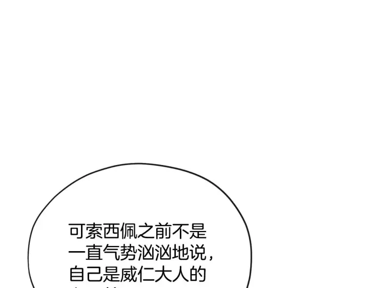 《完蛋！成了反派的试毒小跟班》第23话 惩罚坏人图127
