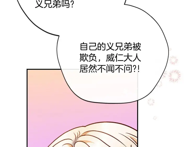 《完蛋！成了反派的试毒小跟班》第23话 惩罚坏人图128