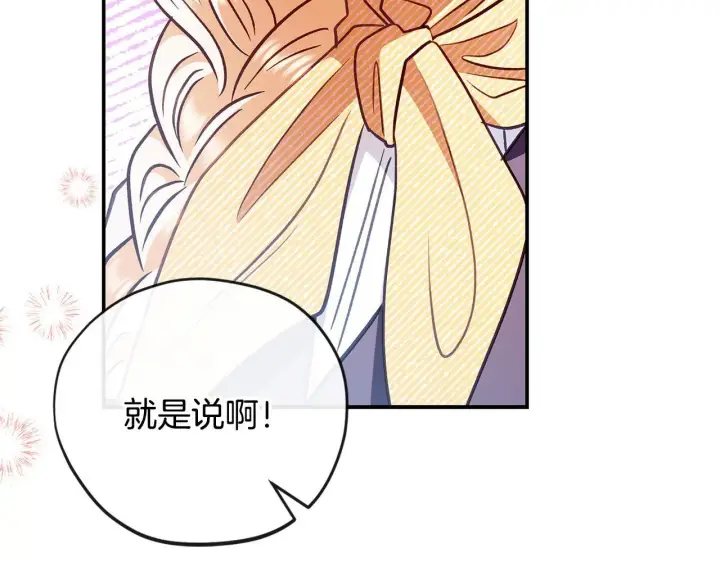 《完蛋！成了反派的试毒小跟班》第23话 惩罚坏人图130