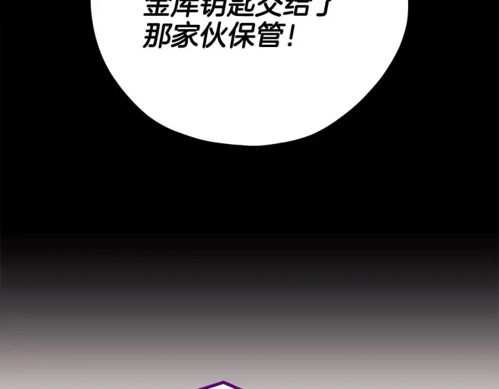 《完蛋！成了反派的试毒小跟班》第23话 惩罚坏人图134