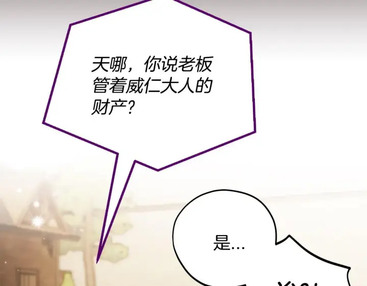《完蛋！成了反派的试毒小跟班》第23话 惩罚坏人图135