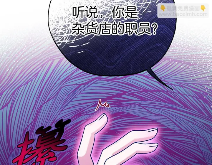 《完蛋！成了反派的试毒小跟班》第23话 惩罚坏人图145