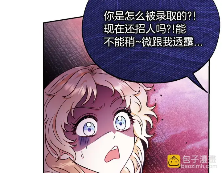 《完蛋！成了反派的试毒小跟班》第23话 惩罚坏人图149