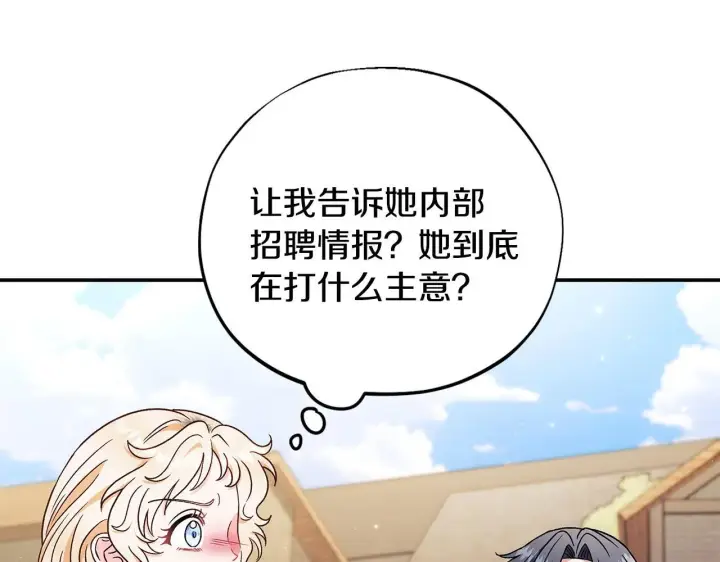 《完蛋！成了反派的试毒小跟班》第23话 惩罚坏人图156