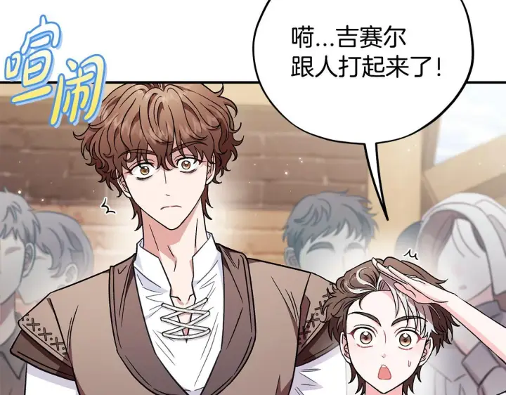 《完蛋！成了反派的试毒小跟班》第23话 惩罚坏人图165