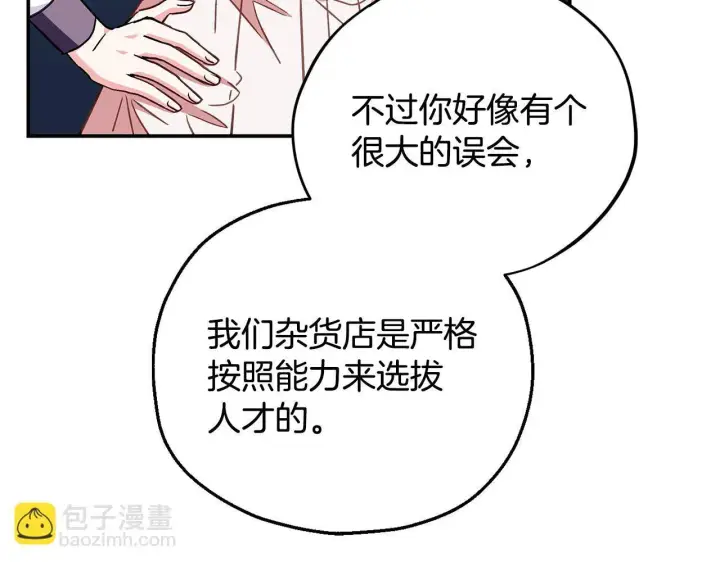 《完蛋！成了反派的试毒小跟班》第23话 惩罚坏人图177