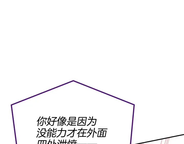 《完蛋！成了反派的试毒小跟班》第23话 惩罚坏人图178