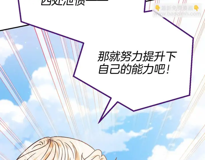 《完蛋！成了反派的试毒小跟班》第23话 惩罚坏人图179